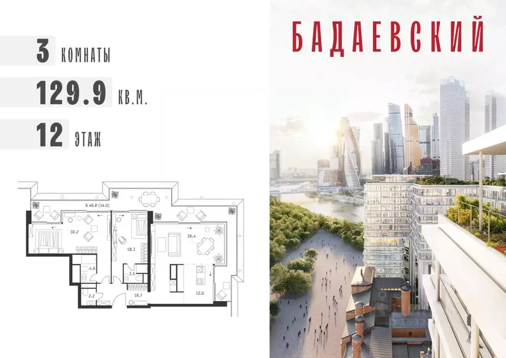 3-к кв. Москва Бадаевский жилой комплекс (129.9 м) - Фото 0