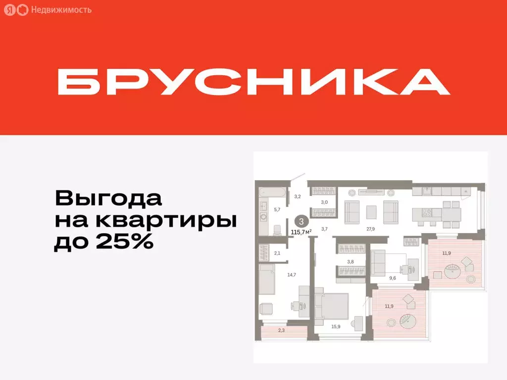 3-комнатная квартира: Тюмень, жилой комплекс Зарека (115.69 м) - Фото 0