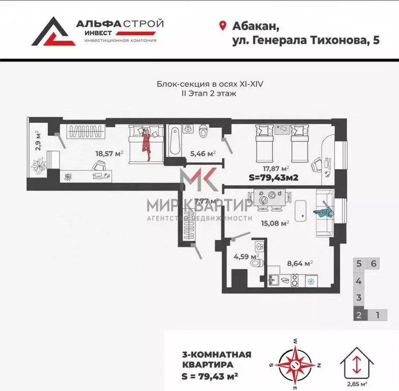 3-комнатная квартира: Абакан, улица Генерала Тихонова, 5 (79.43 м) - Фото 1