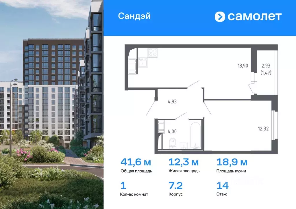 1-к кв. Санкт-Петербург Сандэй жилой комплекс, 7.2 (41.62 м) - Фото 0