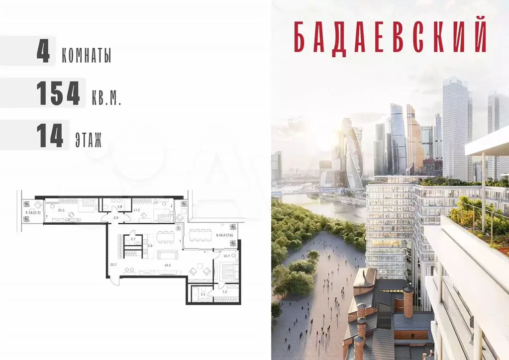 4-к. квартира, 154 м, 14/18 эт. - Фото 0