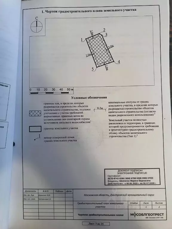 Участок в Московская область, Дмитровский муниципальный округ, д. ... - Фото 2