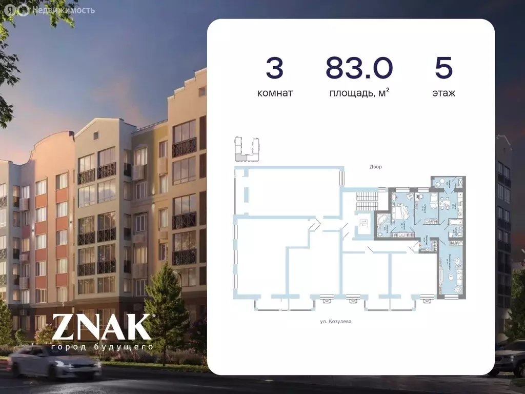 3-комнатная квартира: Киров, улица Дмитрия Козулева, 9к1 (83 м) - Фото 2