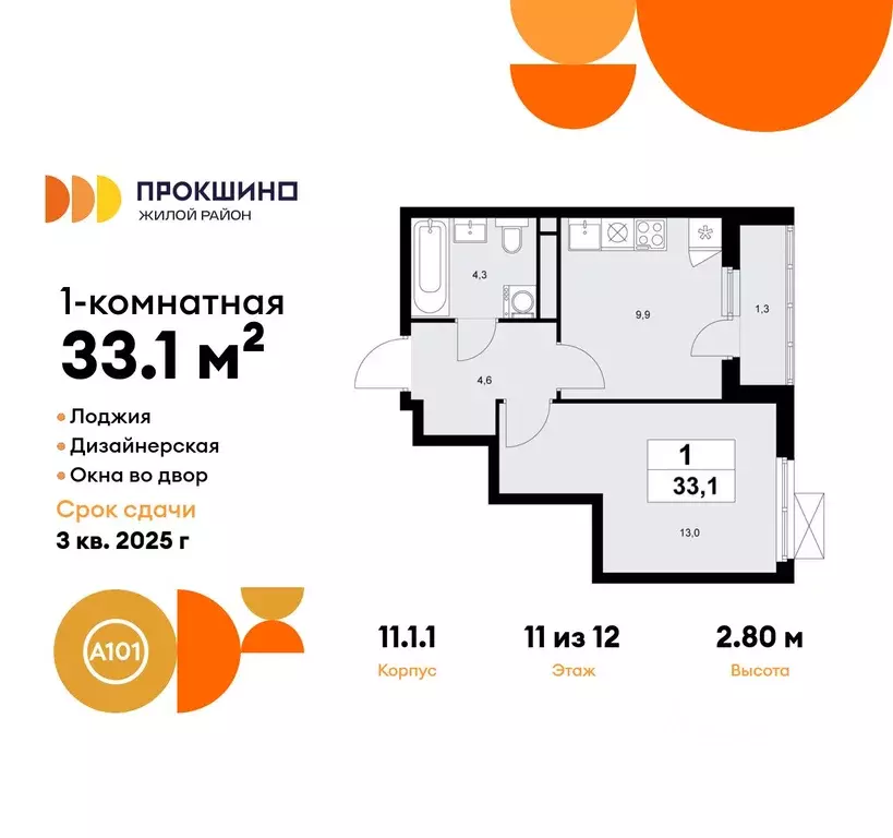 1-к кв. Москва Прокшино жилой комплекс, к11.1.3 (33.1 м) - Фото 0