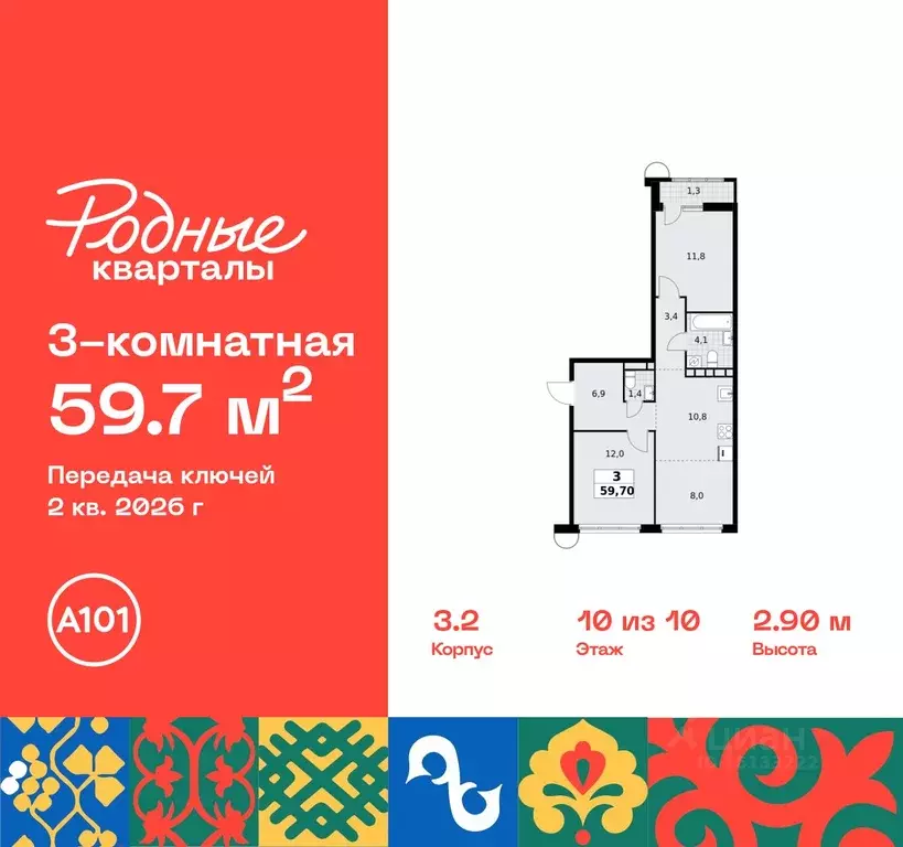 3-к кв. Москва Родные кварталы жилой комплекс, 3.1 (59.7 м) - Фото 0