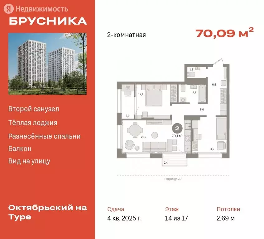 2-комнатная квартира: Тюмень, Краснооктябрьская улица, 4к3 (70.09 м) - Фото 0