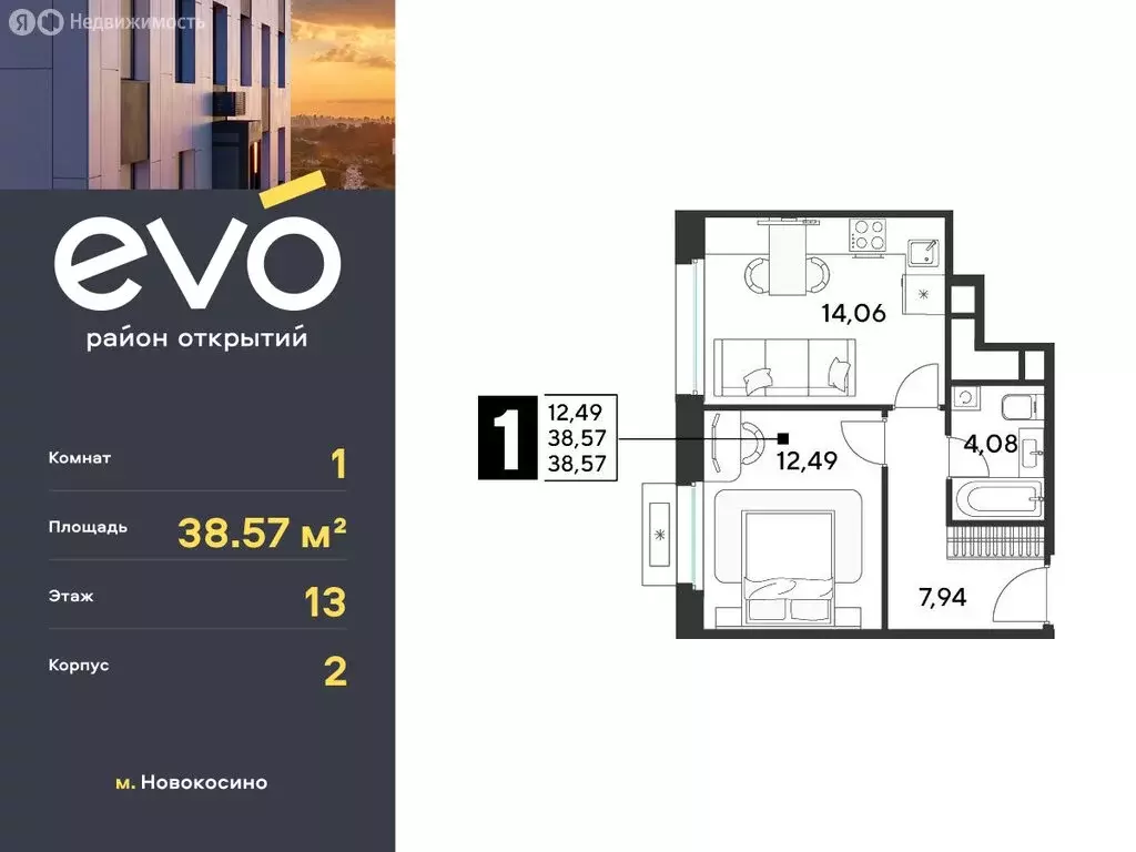 1-комнатная квартира: Реутов, жилой комплекс Эво, к2 (38.57 м) - Фото 0