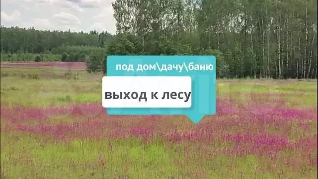 Участок 8 сот. (ИЖС) - Фото 1