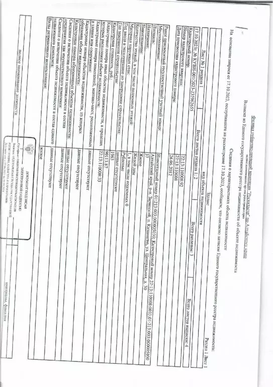 Помещение свободного назначения в Алтайский край, Заринский район, ... - Фото 1