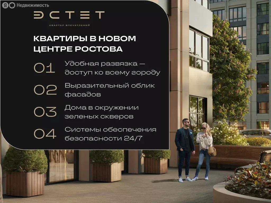 1-комнатная квартира: Ростов-на-Дону, ЖК Эстет (41.5 м) - Фото 2