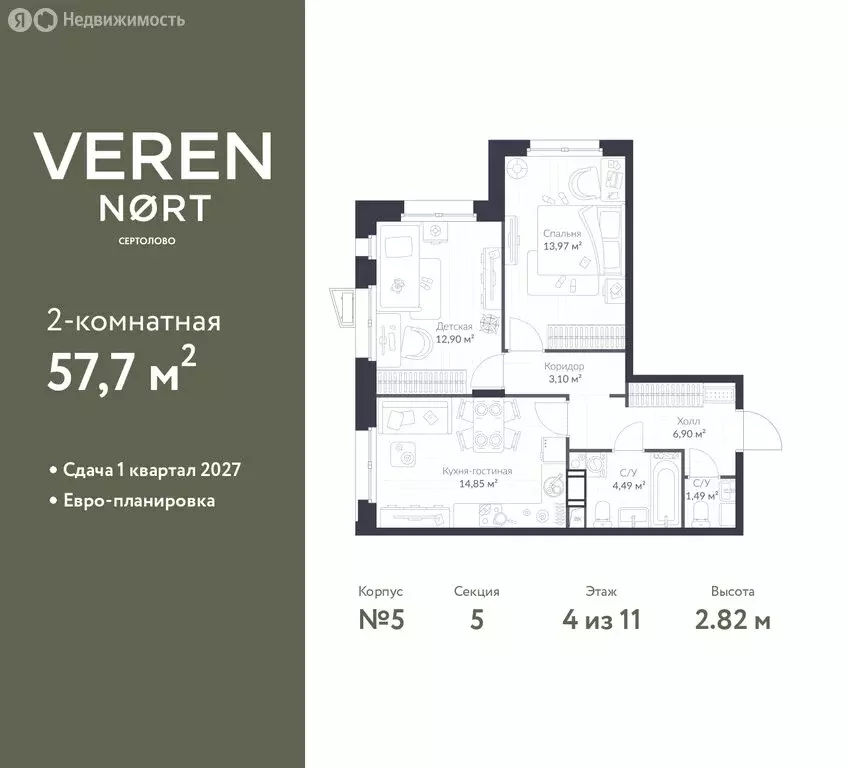 2-комнатная квартира: Сертолово, ЖК Верен Норт Сертолово (57.7 м) - Фото 1