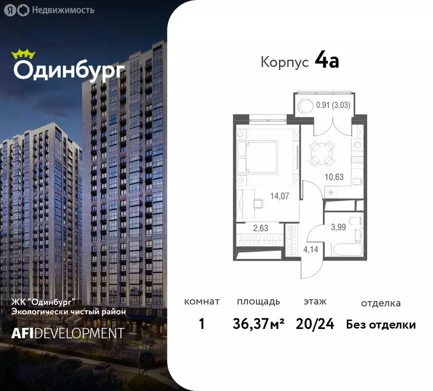 1-комнатная квартира: Одинцово, жилой комплекс Одинбург, 4А (36.37 м) - Фото 0