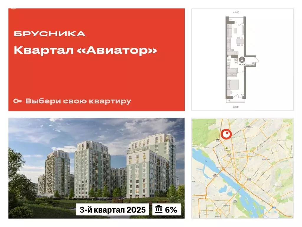 1-комнатная квартира: Новосибирск, улица Аэропорт, 88 (48.36 м) - Фото 0