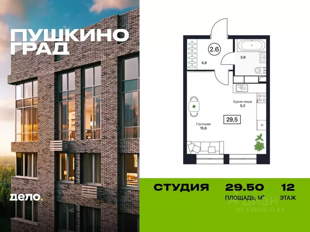 Студия Московская область, Пушкино Пушкино Град жилой комплекс (29.5 ... - Фото 0