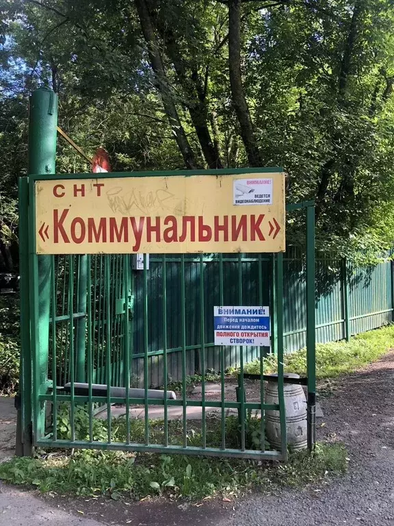 Участок в Московская область, Подольск Коммунальник СНТ, 16 (2.0 сот.) - Фото 2