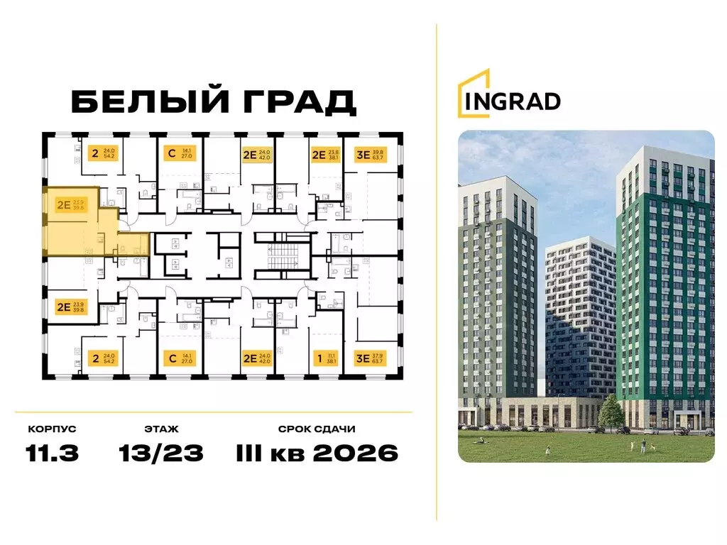 1-комнатная квартира: Мытищи, жилой комплекс Белый Grad, к11.3 (39.8 ... - Фото 1
