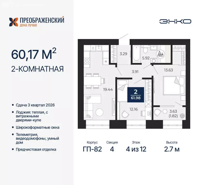 2-комнатная квартира: Новый Уренгой, микрорайон Славянский (60.17 м) - Фото 0