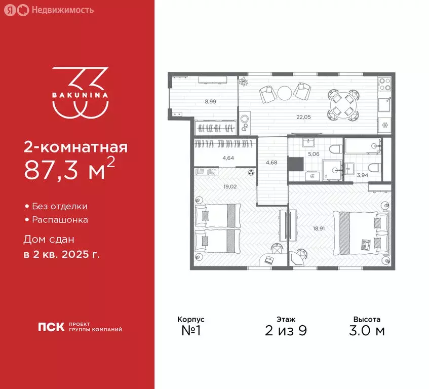 2-комнатная квартира: Санкт-Петербург, проспект Бакунина, 33 (87.3 м) - Фото 0