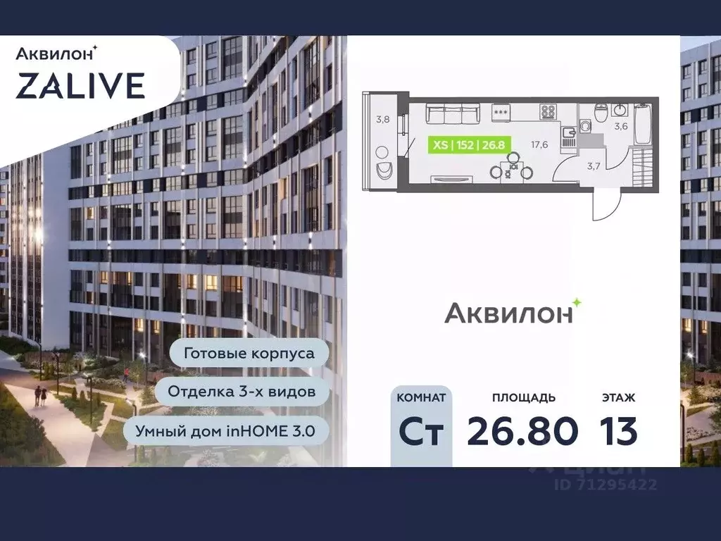 Студия Санкт-Петербург ул. Виктора Конецкого, 5 (26.8 м) - Фото 0