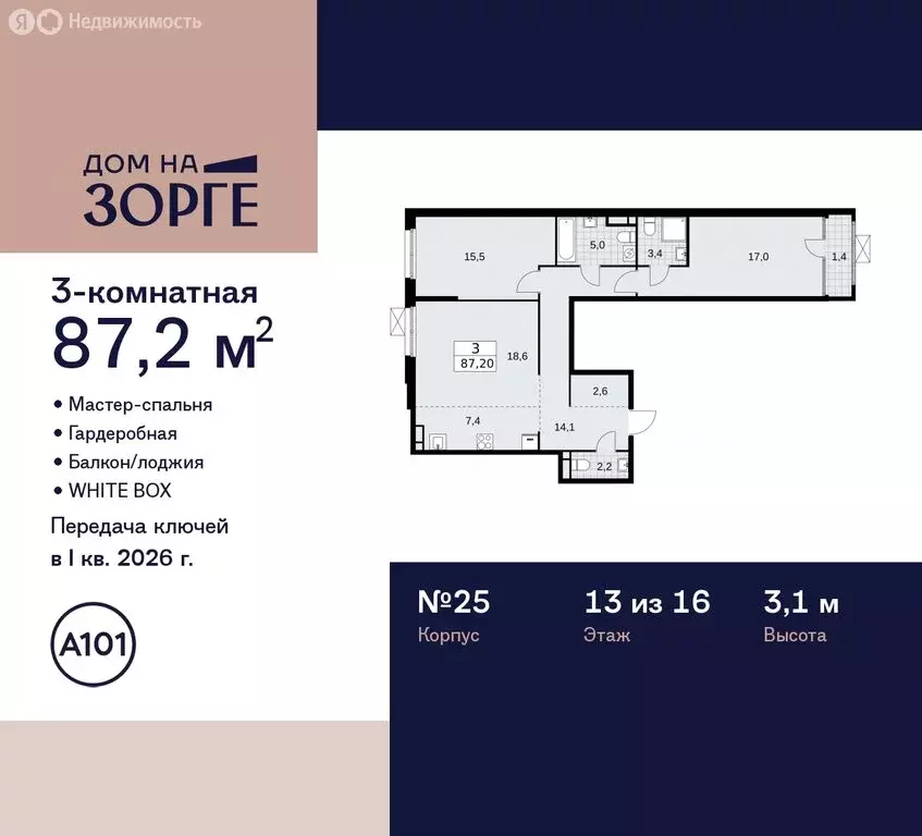 3-комнатная квартира: Москва, улица Зорге, 25с2 (87.2 м) - Фото 0