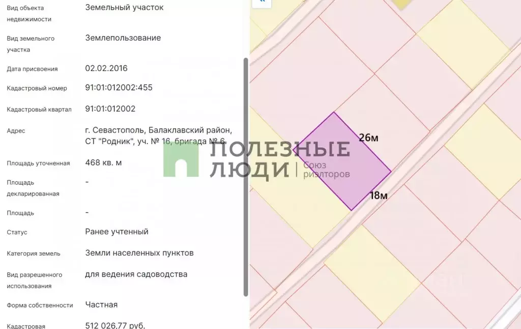Участок в Севастополь Балаклавский муниципальный округ, Родник ТСН, ... - Фото 0