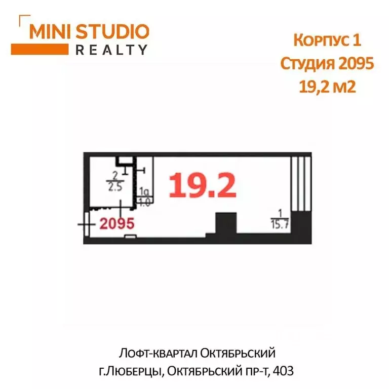 Студия Московская область, Люберцы Октябрьский просп., 403 (19.2 м) - Фото 2