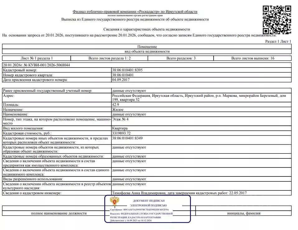 Свободной планировки кв. Иркутская область, Иркутский муниципальный ... - Фото 1