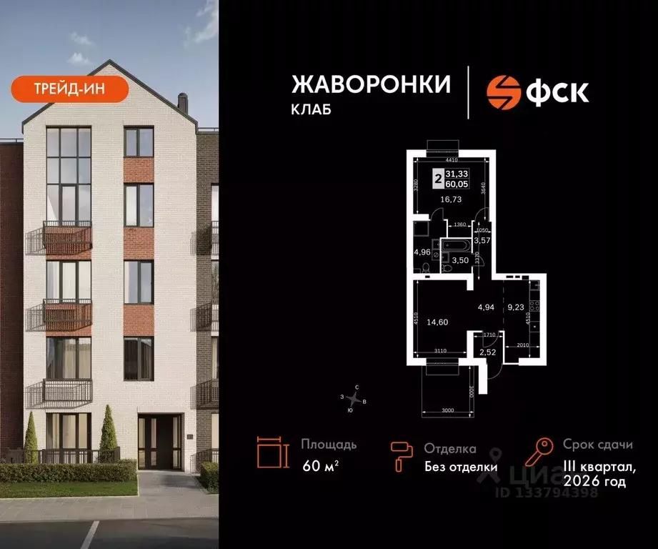 2-к кв. Московская область, Одинцовский городской округ, д. Митькино ... - Фото 1