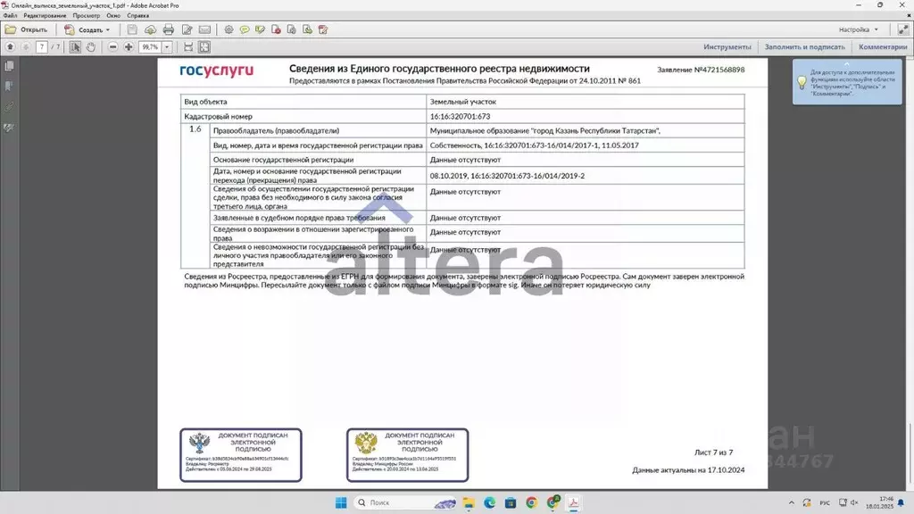 Участок в Татарстан, Высокогорский район, Чернышевское с/пос, с. ... - Фото 1
