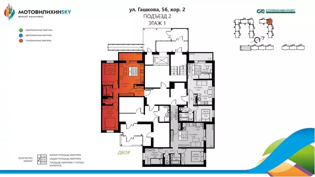 3-комнатная квартира: Пермь, улица Гашкова, 56к2 (55.6 м) - Фото 2