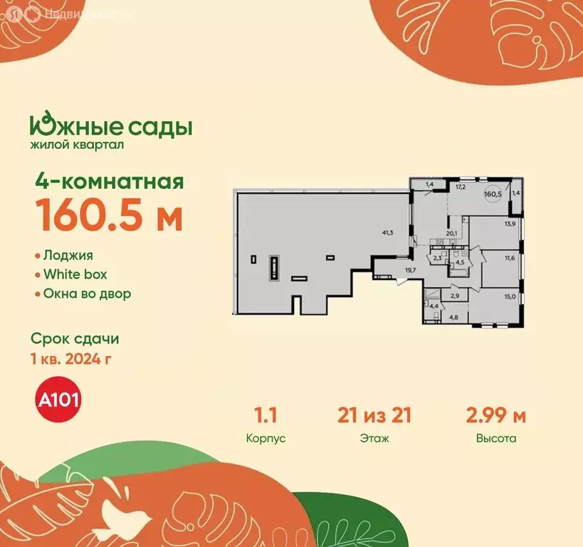 4-комнатная квартира: Москва, Бартеневская улица, 18к2 (160.5 м) - Фото 0