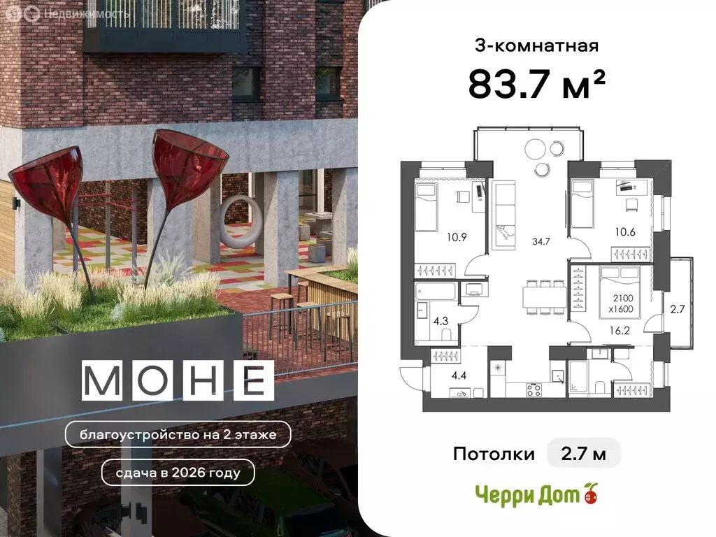 3-комнатная квартира: Вологда, Кирпичная улица, 23 (83.7 м) - Фото 1