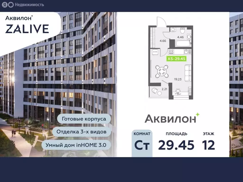 Квартира-студия: Санкт-Петербург, бульвар Головнина, 6к1 (29.45 м) - Фото 0