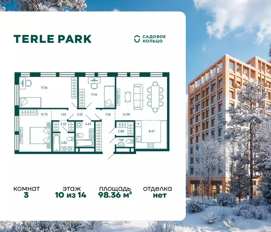 3-к кв. Башкортостан, Уфа Зеленая Роща жилрайон, Терле Парк жилой ... - Фото 1