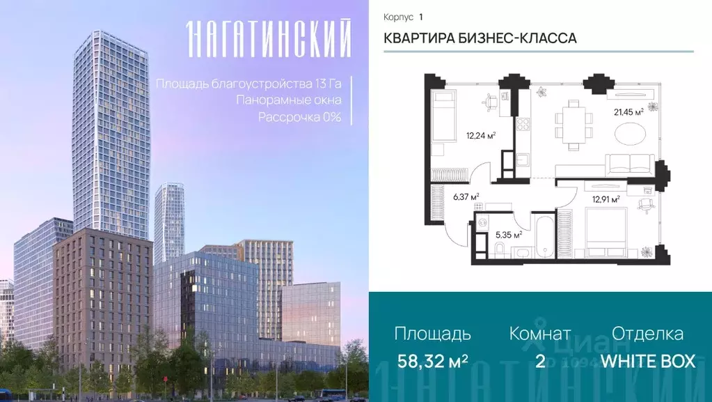 2-к кв. Москва Нагатинская ул., к1вл1 (58.32 м) - Фото 0