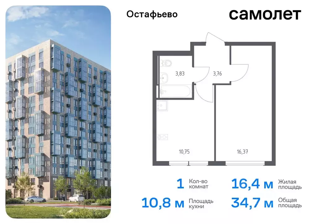 1-к кв. Москва с. Остафьево, Остафьево жилой комплекс, к20 (34.71 м) - Фото 0