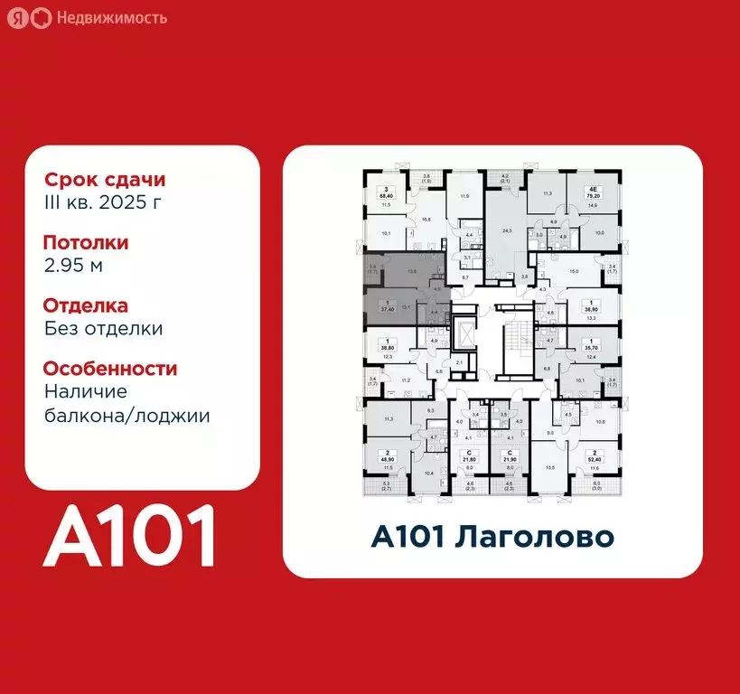 1-комнатная квартира: Лаголово, жилой комплекс А101 Лаголово, 1.2-3 ... - Фото 1