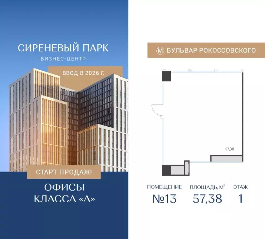 Торговая площадь в Москва Тагильская ул., 4уч1 (57 м) - Фото 1