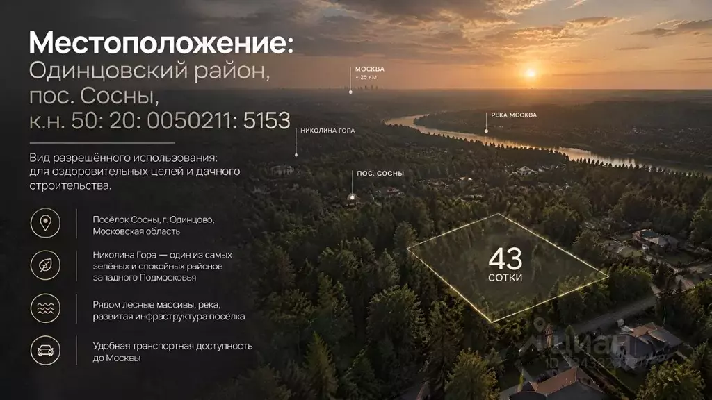 Участок в Московская область, Одинцовский городской округ, пос. Сосны  ... - Фото 2