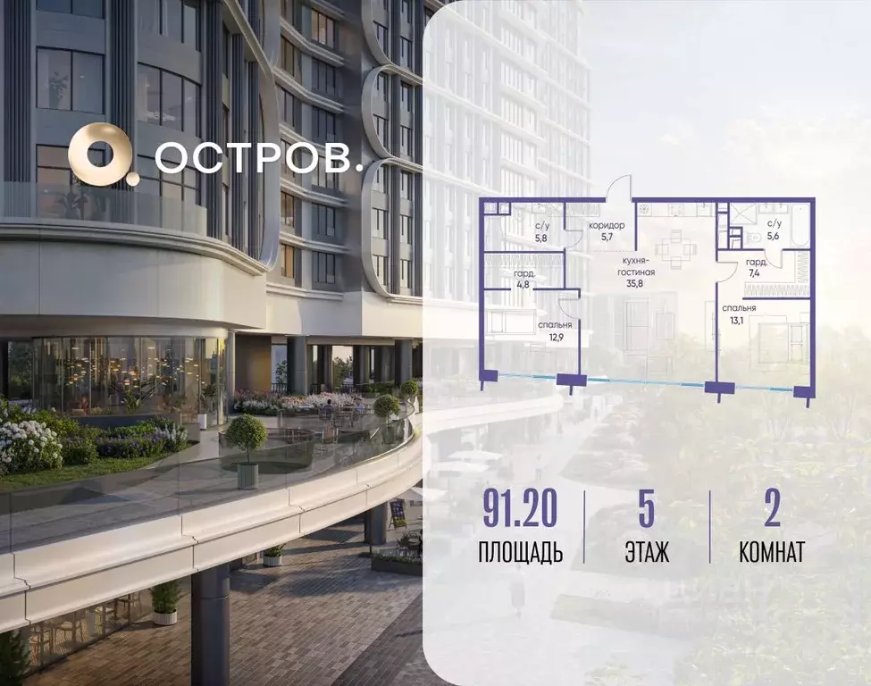 2-к кв. Москва Жилой комплекс остров, 7-й кв-л,  (91.2 м) - Фото 1