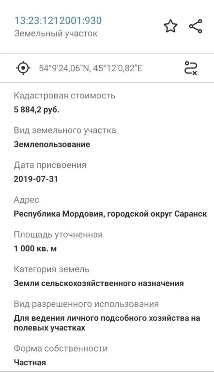 Участок в Мордовия, Саранск городской округ, пос. Пушкино ул. Чкалова ... - Фото 1