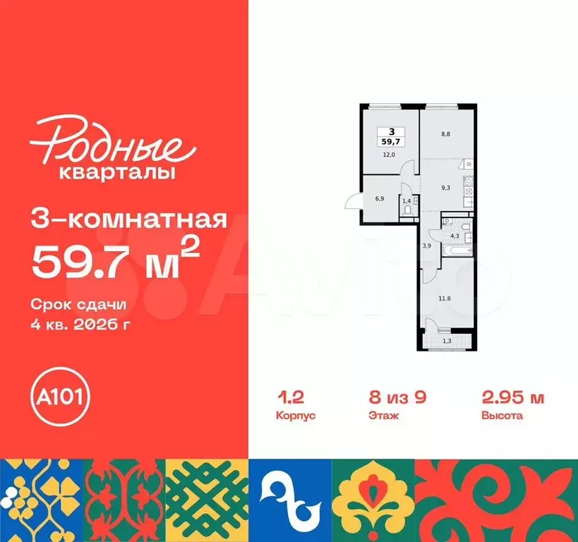 3-к. квартира, 59,7 м, 8/9 эт. - Фото 0