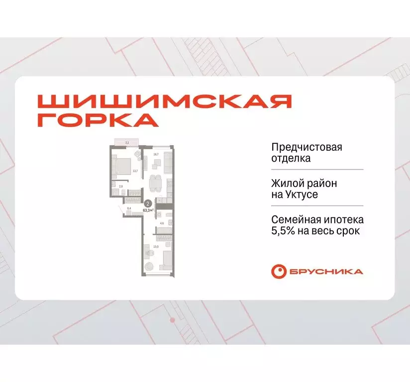 2-комнатная квартира: Екатеринбург, улица Гастелло, 19А (63.32 м) - Фото 0