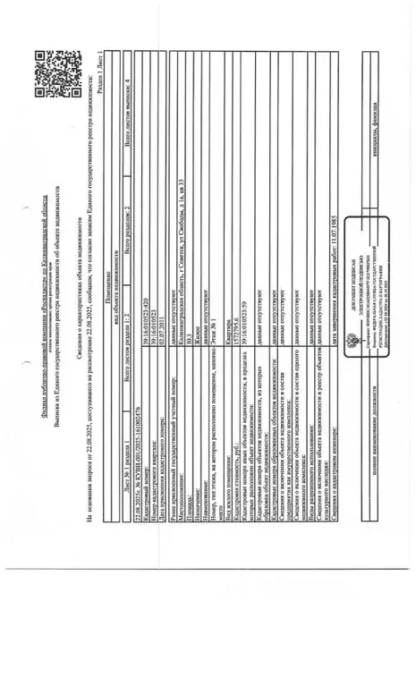 Свободной планировки кв. Калининградская область, Советск ул. Свободы, ... - Фото 1