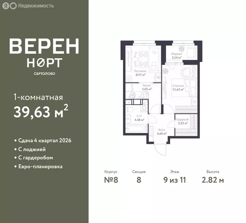 1-комнатная квартира: Сертолово, ЖК Верен Норт Сертолово (39.63 м) - Фото 1