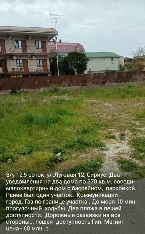 Участок в Сириус, Луговая улица (12 м) - Фото 2