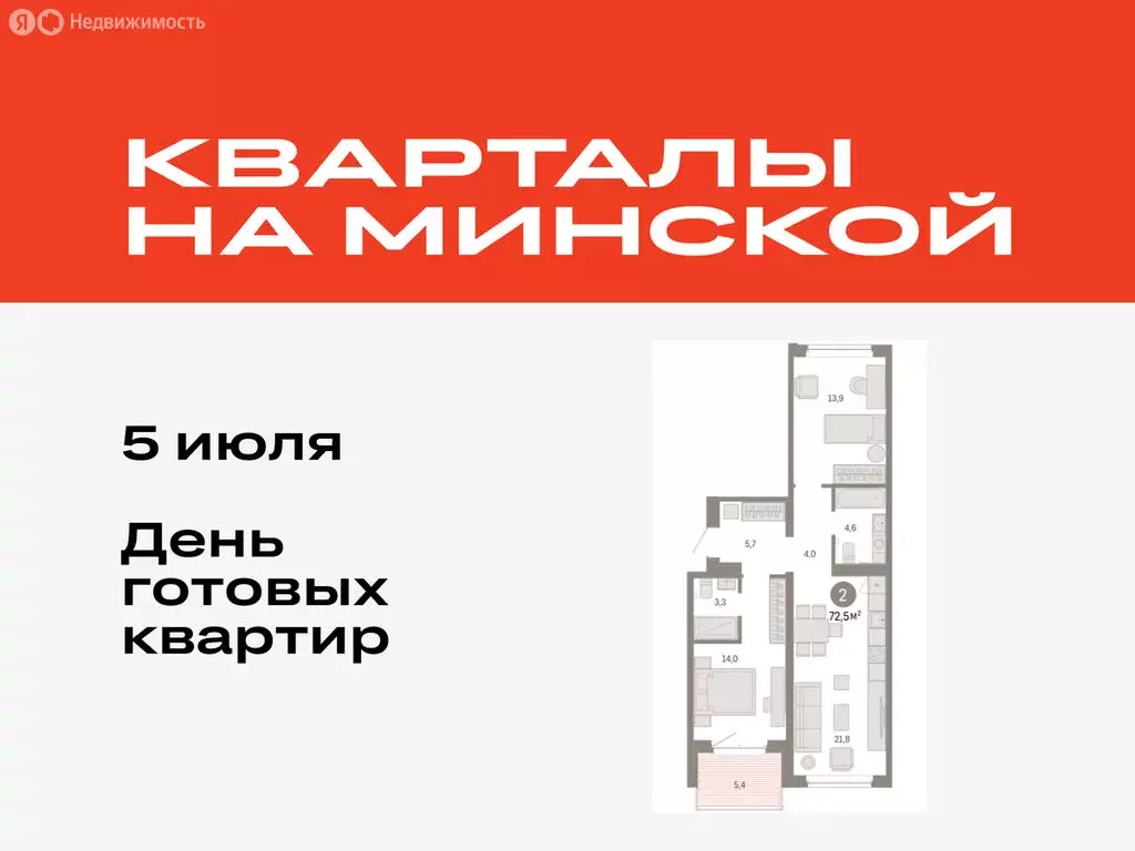 2-комнатная квартира: Тюмень, жилой комплекс На Минской (72.5 м) - Фото 0