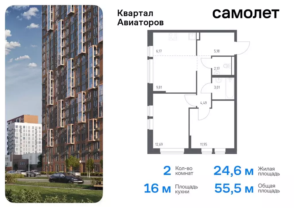 2-к кв. Московская область, Балашиха Квартал Авиаторов жилой комплекс, ... - Фото 0