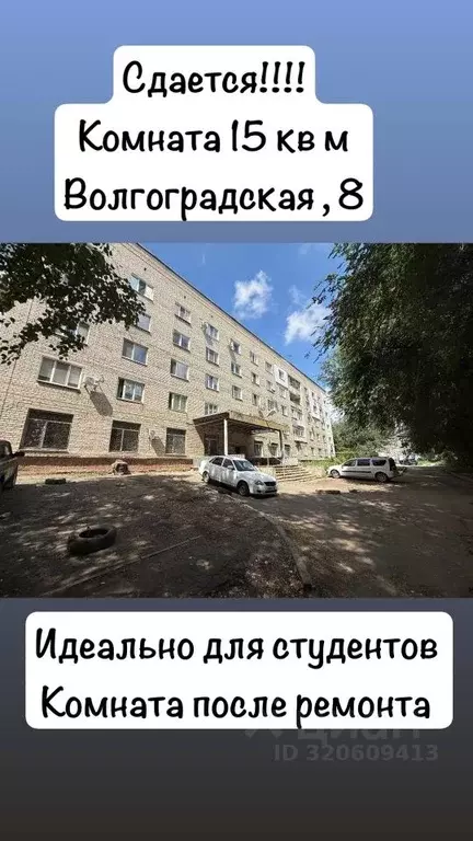 Комната Саратовская область, Саратов Волгоградская ул., 8 (15.0 м) - Фото 0