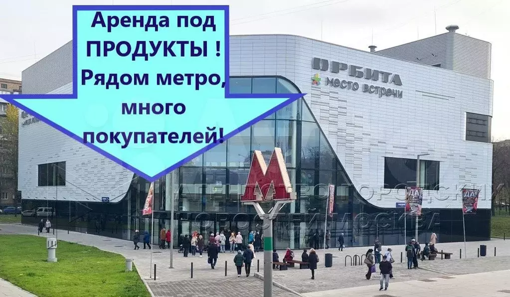 Аренда до 5 м в ТЦ под продукты.Высокий трафик - Фото 0